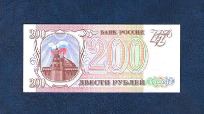 Лот: 10603481. Фото: 1. 200 рублей 1993 года. UNC, ПРЕСС... Россия, СССР, страны СНГ