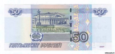 Лот: 6258028. Фото: 1. 50 рублей красивый номер. Россия, СССР, страны СНГ