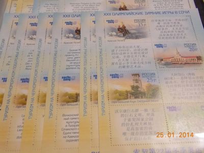 Лот: 4266581. Фото: 1. Марки России 2011 год. Сочи Туризм. Марки