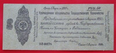 Лот: 1639369. Фото: 1. (№1111-4) 50 рублей 1919 (г. Омск... Документы, ценные бумаги, письма