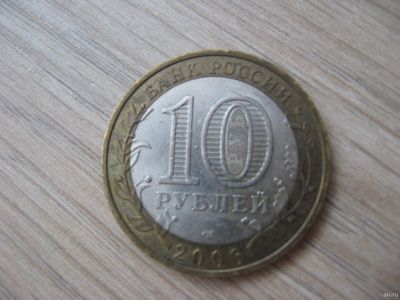 Лот: 13672881. Фото: 1. 10 рублей 2006 год. Республика... Россия после 1991 года