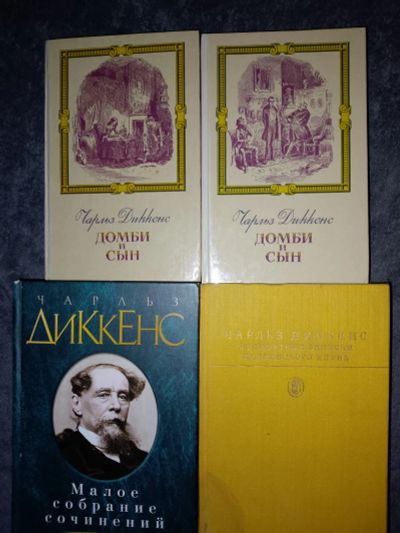 Лот: 25006603. Фото: 1. Чарльз Диккенс - малое собрание... Художественная