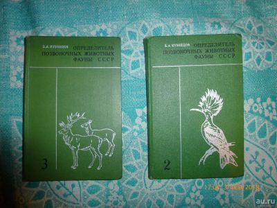 Лот: 11142051. Фото: 1. Куплю Книгу Е.А.Кузнецов Определитель... Другое (учебники и методическая литература)