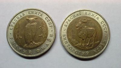 Лот: 7680219. Фото: 1. Россия 1991 год. 5 рублей Красная... Россия и СССР 1917-1991 года