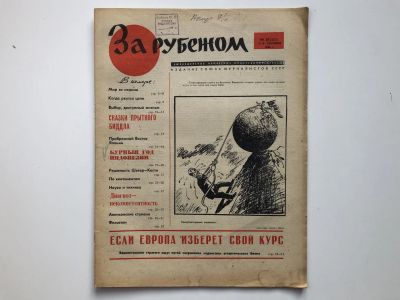 Лот: 23280509. Фото: 1. За рубежом. № 36 (325), 2-8 сентября... Публицистика, документальная проза