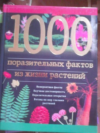 Лот: 4218617. Фото: 1. Книга 5. Энциклопедии