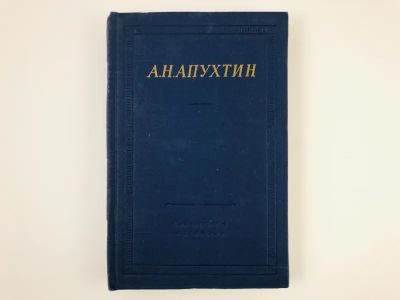 Лот: 23305122. Фото: 1. Стихотворения. Стихотворения неизвестных... Художественная