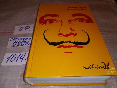 Лот: 14828110. Фото: 1. оз...(10..47) Гибсон Ян... Безумная... Мемуары, биографии
