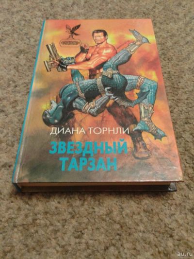 Лот: 13874002. Фото: 1. Сокровищница боевой фантастики... Художественная