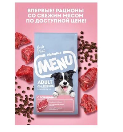 Лот: 20334601. Фото: 1. АльфаПет Меню 15кг - для Собак... Корма