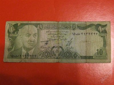 Лот: 1592032. Фото: 1. Банкнота 10 афгани 1977 года... Россия, СССР, страны СНГ