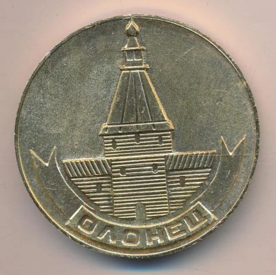 Лот: 17403073. Фото: 1. СССР Медаль 1989 Олонец 340 лет... Юбилейные