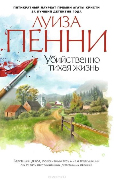 Лот: 10367157. Фото: 1. Убийственно тихая жизнь Луиза... Художественная
