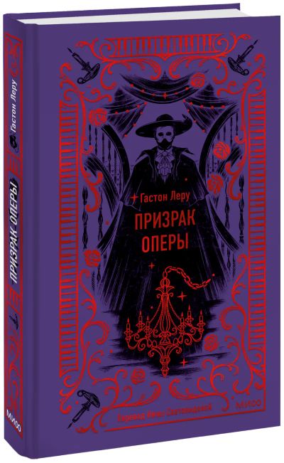 Лот: 24459364. Фото: 1. Призрак Оперы. Вечные истории. Публицистика, документальная проза