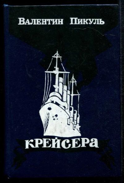 Лот: 23435156. Фото: 1. Крейсера. Три возраста Окини-сан. Художественная