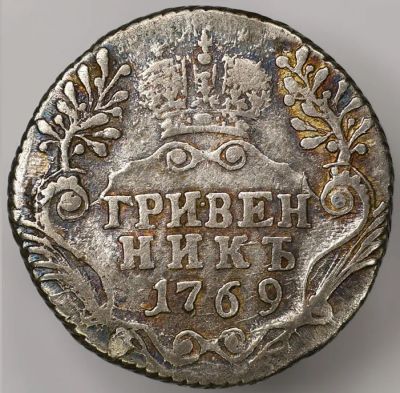 Лот: 25058275. Фото: 1. Гривенник 1769 СПБ ТI, Биткин... Россия до 1917 года