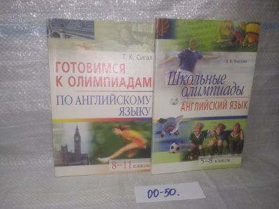Лот: 25726822. Фото: 1. озр..вбр..(00-50) Власова Е... Для школы