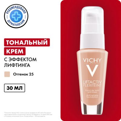Лот: 23984784. Фото: 1. Виши ЛифтАктив Флексилифт Тон... Уход за лицом 