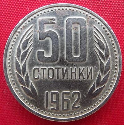 Лот: 2579503. Фото: 1. (№2285-2/LF) 50 стотинок 1962... Европа