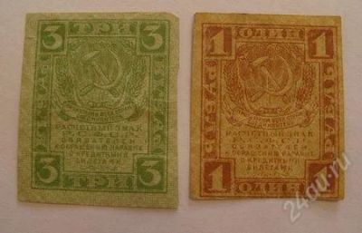 Лот: 1046548. Фото: 1. 1 руб, 3 рубля 1919 год. Хорошие... Россия, СССР, страны СНГ