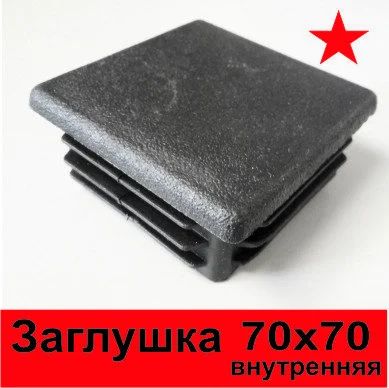 Лот: 16090163. Фото: 1. Заглушка 70*70 пластиковая внутренняя... Другое (строительство и ремонт)