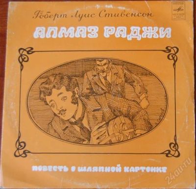 Лот: 2211463. Фото: 1. Алмаз Раджи, Повесть о шляпной... Аудиозаписи