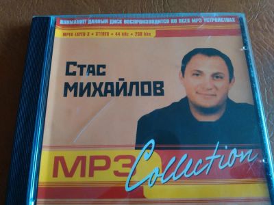 Лот: 8006806. Фото: 1. Стас Михайлов - мп3 коллекция. Аудиозаписи