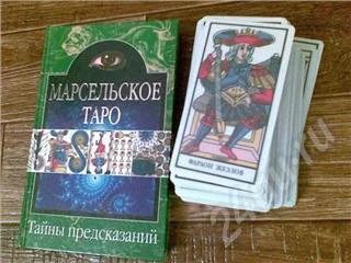 Лот: 252147. Фото: 1. Карты Таро !!!. Другое (домашний быт)