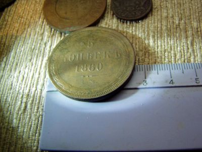 Лот: 7140559. Фото: 1. Отличный, красивый пятак 1860... Россия до 1917 года