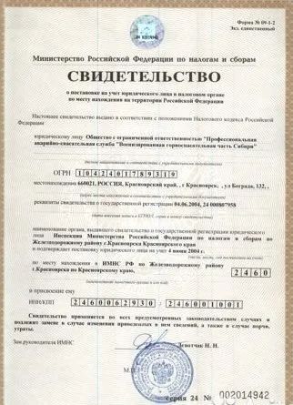 Лот: 16996690. Фото: 1. ООО с лицензией на пожаротушение... ООО, лицензии