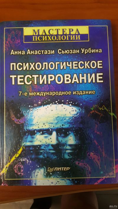 Лот: 14352846. Фото: 1. Психологическое тестирование... Психология