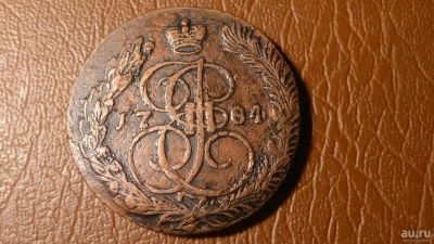 Лот: 8174756. Фото: 1. 5 копеек 1784 год ЕМ Биткин #635... Россия до 1917 года