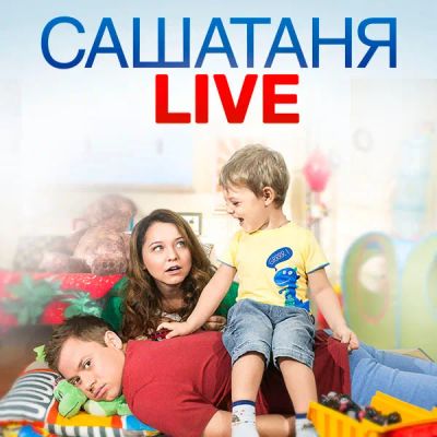 Лот: 24292442. Фото: 1. САШАТАНЯ. LIVE. Видеозаписи, фильмы