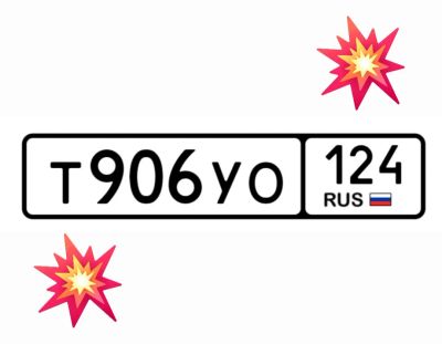 Лот: 25192578. Фото: 1. Номера 906. Госномера