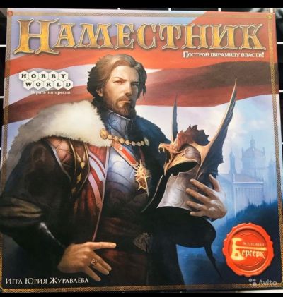 Лот: 15806728. Фото: 1. Настольная игра Наместник. Настольные игры, карты