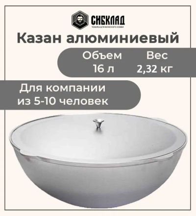 Лот: 20274593. Фото: 1. Казан алюминиевый 16 литров с... Жаровни, казаны