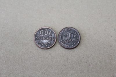 Лот: 25730422. Фото: 1. Полкопейки 1927 года. Россия и СССР 1917-1991 года