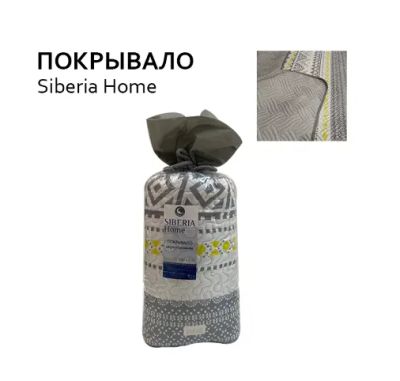Лот: 24424384. Фото: 1. Покрывало Siberia Home 150*210. Пледы, покрывала
