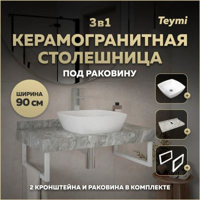 Лот: 25201160. Фото: 1. Столешница с раковиной Teymi Helmi... Раковины, умывальники