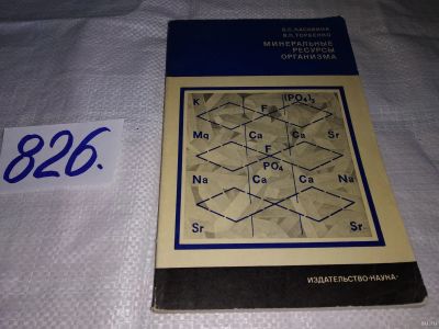 Лот: 13685443. Фото: 1. Касавина Б. С., Торбенко В. П... Другое (медицина и здоровье)