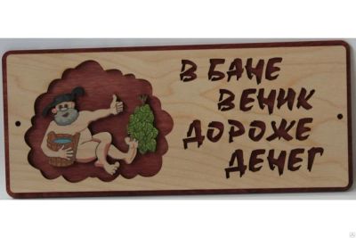 Лот: 12839293. Фото: 1. Табличка с надписью №53 (В бане... Другое (для дачи, дома, огорода, бани, парка)