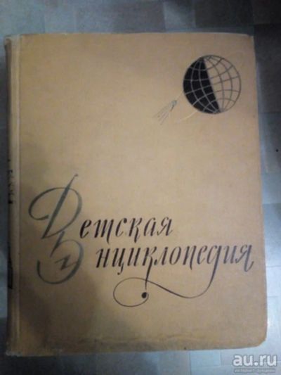 Лот: 18420711. Фото: 1. Энциклопедия. Книги