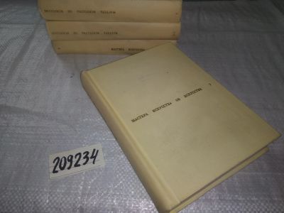 Лот: 21547984. Фото: 1. (209234) Ред. Губер А. А. Мастера... Искусствоведение, история искусств