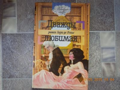 Лот: 5605282. Фото: 1. дважды любимая. Художественная