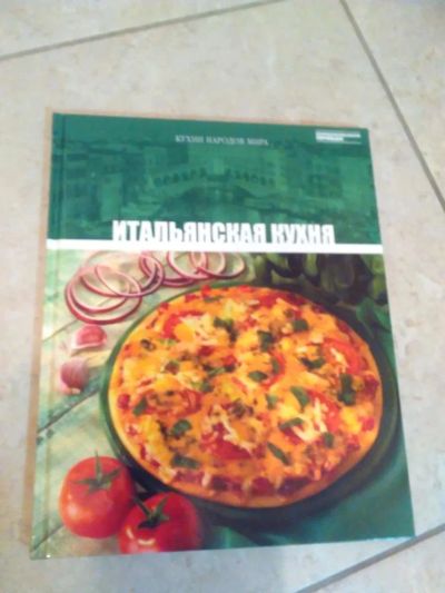Лот: 10766050. Фото: 1. Итальянская кухня. Отличное подарочное... Другое (сувениры, подарки)
