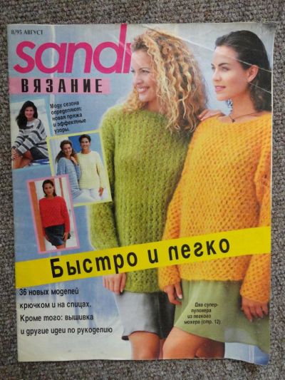 Лот: 2981000. Фото: 1. Sandra 8\95. Красота и мода