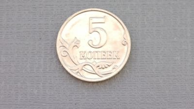 Лот: 6688264. Фото: 1. 5 копеек 2008 года. Россия после 1991 года