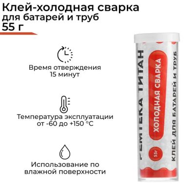 Лот: 25616222. Фото: 1. Холодная сварка Ремтека Титан... Выхлопная система