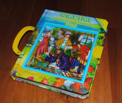 Лот: 6692032. Фото: 1. Книга-пазл "Пушкин А.С. Сказка... Пазлы
