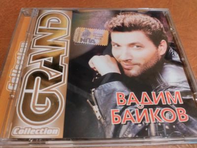 Лот: 8940048. Фото: 1. Вадим Байков - Grand Collection. Аудиозаписи